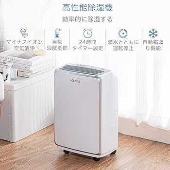 iCODIS 除湿機 除湿器 衣類 除湿機: 乾燥機 じょしつき 除湿量13L Amazon | iCODIS 除湿機 除湿器 衣類乾燥機 除湿 機: 除湿量13L